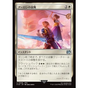 画像: 【日本語版】アーロンの鼓舞/Auron's Inspiration