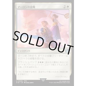画像: 【Foil】【日本語版】アーロンの鼓舞/Auron's Inspiration