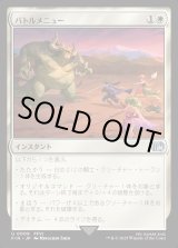 画像: 【Foil】【日本語版】バトルメニュー/Battle Menu