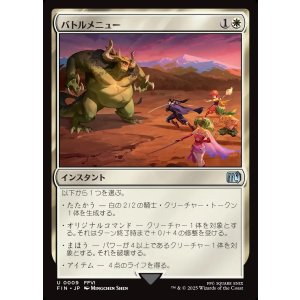 画像: 【日本語版】バトルメニュー/Battle Menu