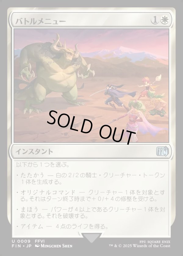 画像1: 【Foil】【日本語版】バトルメニュー/Battle Menu (1)