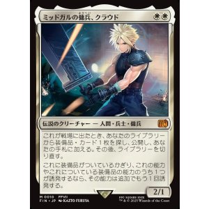 画像: 【日本語版】ミッドガルの傭兵、クラウド/Cloud, Midgar Mercenary