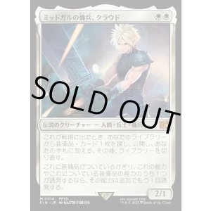 画像: 【Foil】【日本語版】ミッドガルの傭兵、クラウド/Cloud, Midgar Mercenary