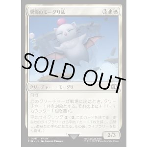 画像: 【Foil】【日本語版】雲海のモーグリ族/Cloudbound Moogle