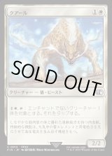 画像: 【Foil】【日本語版】クアール/Coeurl