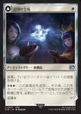 画像: 【日本語版】封印の宝珠/召喚：アレクサンダー/Crystal Fragments/Summon: Alexander