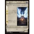 画像2: 【Foil】【日本語版】封印の宝珠/召喚：アレクサンダー/Crystal Fragments/Summon: Alexander (2)