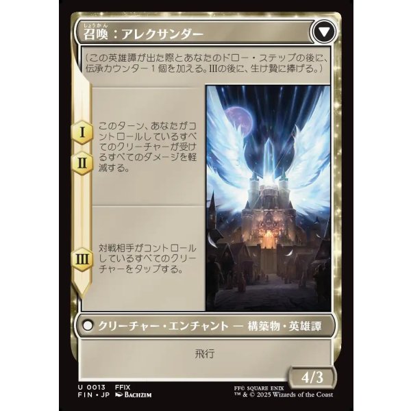 画像2: 【日本語版】封印の宝珠/召喚：アレクサンダー/Crystal Fragments/Summon: Alexander (2)