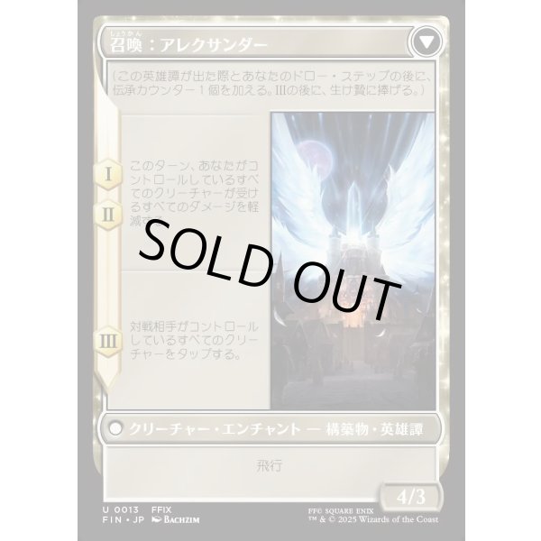 画像2: 【Foil】【日本語版】封印の宝珠/召喚：アレクサンダー/Crystal Fragments/Summon: Alexander (2)
