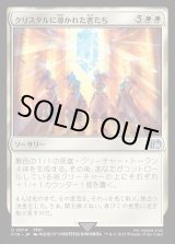 画像: 【Foil】【日本語版】クリスタルに導かれた者たち/The Crystal's Chosen