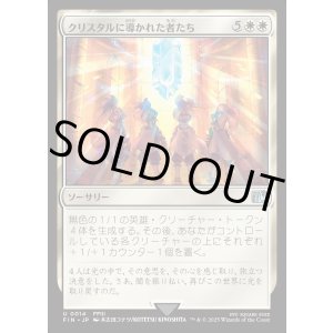 画像: 【Foil】【日本語版】クリスタルに導かれた者たち/The Crystal's Chosen