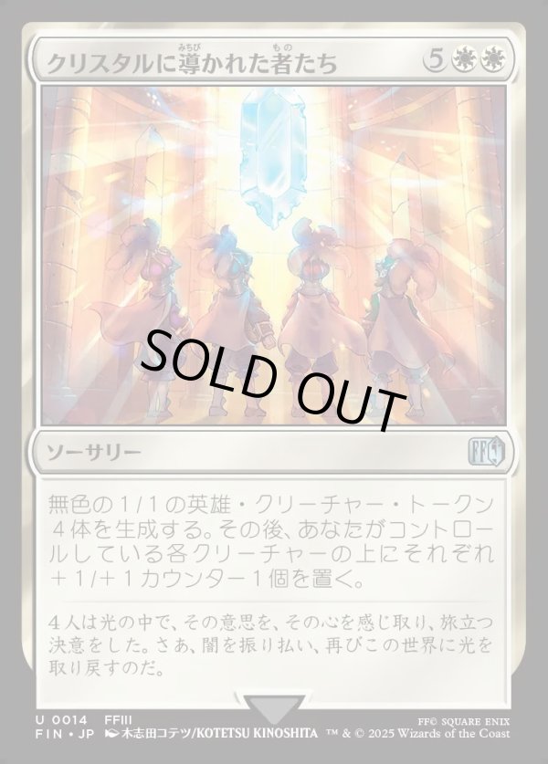 画像1: 【Foil】【日本語版】クリスタルに導かれた者たち/The Crystal's Chosen (1)
