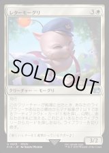 画像: 【Foil】【日本語版】レターモーグリ/Delivery Moogle