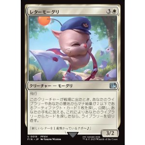 画像: 【日本語版】レターモーグリ/Delivery Moogle