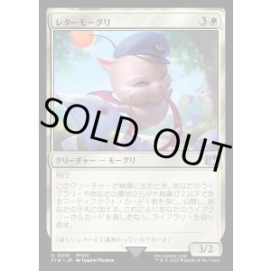 画像: 【Foil】【日本語版】レターモーグリ/Delivery Moogle
