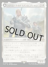 画像: 【Foil】【日本語版】バハムートのドミナント、ディオン/光の召喚獣、バハムート/Dion, Bahamut's Dominant/Bahamut, Warden of Light