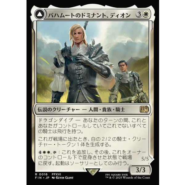 画像1: 【日本語版】バハムートのドミナント、ディオン/光の召喚獣、バハムート/Dion, Bahamut's Dominant/Bahamut, Warden of Light (1)