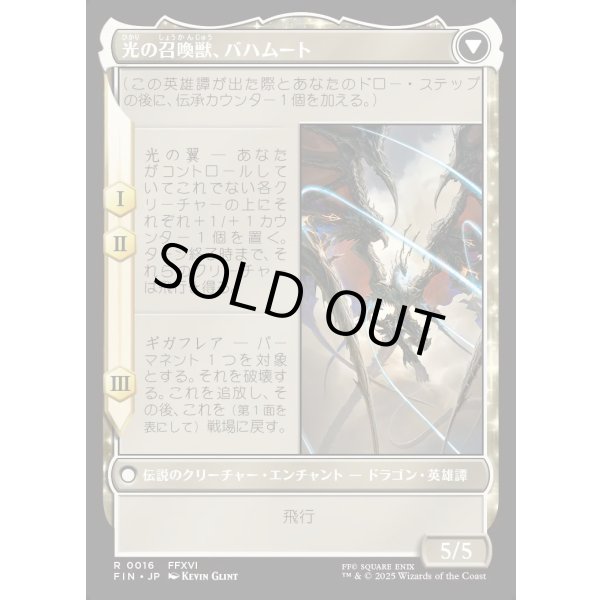 画像2: 【Foil】【日本語版】バハムートのドミナント、ディオン/光の召喚獣、バハムート/Dion, Bahamut's Dominant/Bahamut, Warden of Light (2)