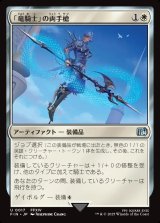 画像: 【日本語版】「竜騎士」の両手槍/Dragoon's Lance