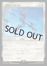 画像: 【Foil】【日本語版】「竜騎士」の両手槍/Dragoon's Lance