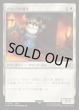 画像: 【Foil】【日本語版】ドワーフの城守/Dwarven Castle Guard