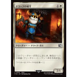 画像: 【日本語版】ドワーフの城守/Dwarven Castle Guard