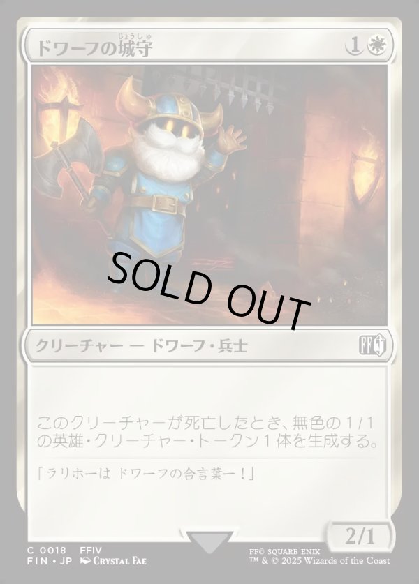 画像1: 【Foil】【日本語版】ドワーフの城守/Dwarven Castle Guard (1)