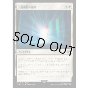画像: 【Foil】【日本語版】天陽の繭の最期/Fate of the Sun-Cryst