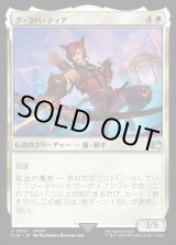 画像: 【Foil】【日本語版】グ・ラハ・ティア/G'raha Tia