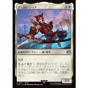 画像: 【日本語版】グ・ラハ・ティア/G'raha Tia