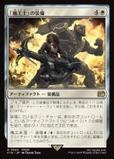 画像: 【日本語版】「機工士」の装備/Machinist's Arsenal