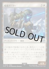 画像: 【Foil】【日本語版】魔導アーマー/Magitek Armor