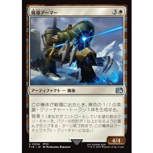 画像: 【日本語版】魔導アーマー/Magitek Armor
