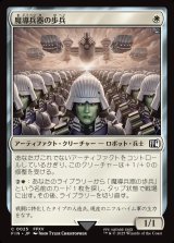 画像: 【日本語版】魔導兵器の歩兵/Magitek Infantry