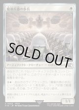 画像: 【Foil】【日本語版】魔導兵器の歩兵/Magitek Infantry