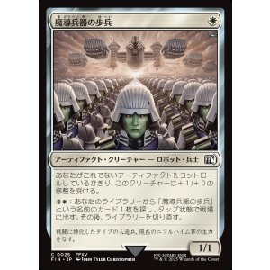 画像: 【日本語版】魔導兵器の歩兵/Magitek Infantry