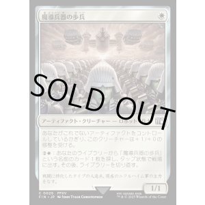 画像: 【Foil】【日本語版】魔導兵器の歩兵/Magitek Infantry