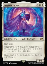 画像: 【日本語版】白魔導師、ミンウ/Minwu, White Mage