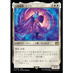 画像: 【日本語版】白魔導師、ミンウ/Minwu, White Mage