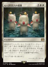 画像: 【日本語版】モーグリたちの奮闘/Moogles' Valor