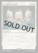 画像: 【Foil】【日本語版】モーグリたちの奮闘/Moogles' Valor