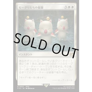 画像: 【Foil】【日本語版】モーグリたちの奮闘/Moogles' Valor
