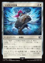 画像: 【日本語版】「ナイト」の装備/Paladin's Arms