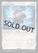 画像: 【Foil】【日本語版】「ナイト」の装備/Paladin's Arms
