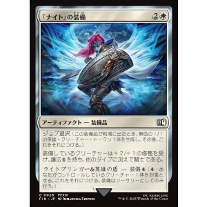 画像: 【日本語版】「ナイト」の装備/Paladin's Arms
