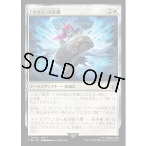 画像: 【Foil】【日本語版】「ナイト」の装備/Paladin's Arms