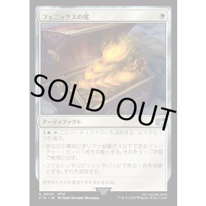 画像: 【Foil】【日本語版】フェニックスの尾/Phoenix Down