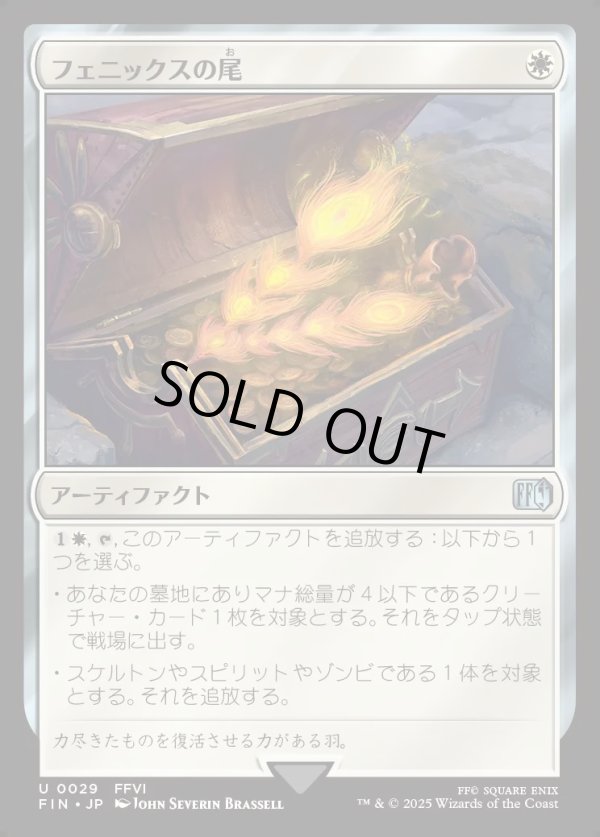 画像1: 【Foil】【日本語版】フェニックスの尾/Phoenix Down (1)