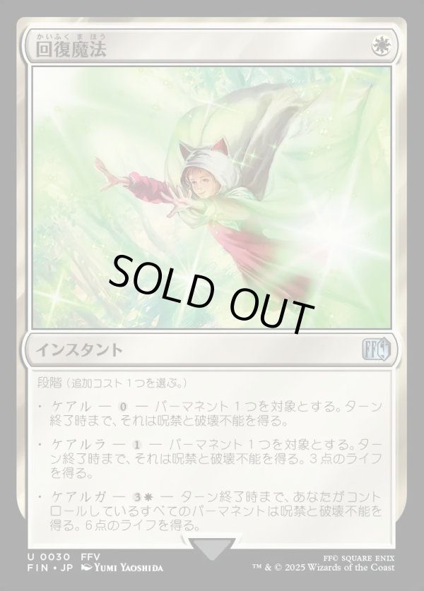 画像1: 【Foil】【日本語版】回復魔法/Restoration Magic (1)