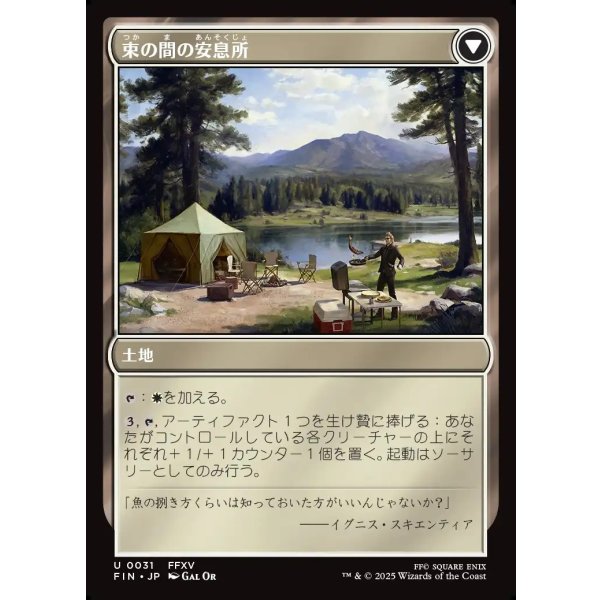 画像2: 【日本語版】サブクエスト：魚釣り/束の間の安息所/Sidequest: Catch a Fish/Cooking Campsite (2)